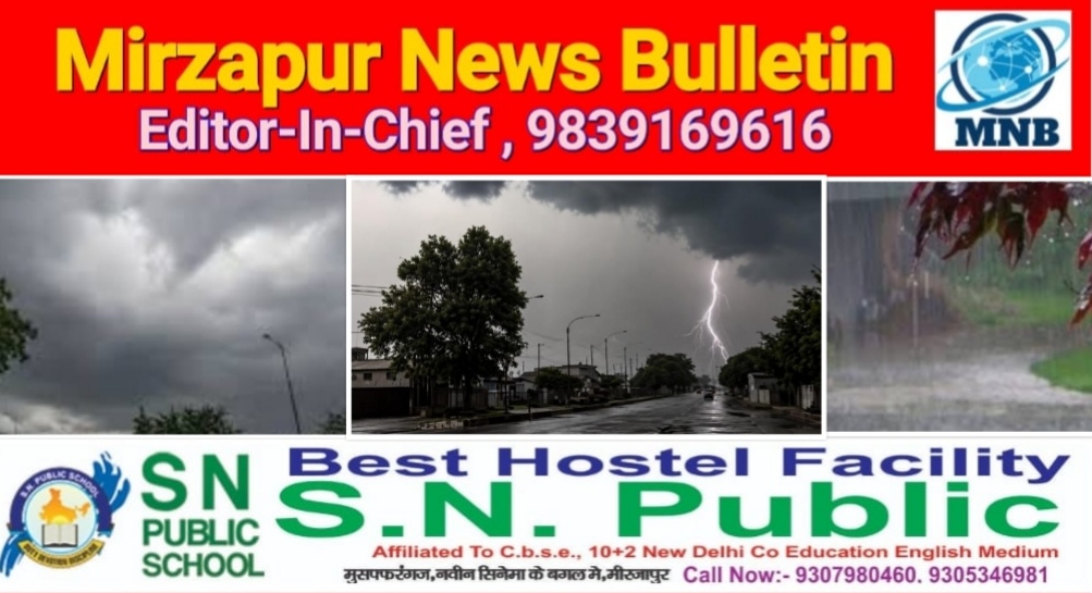 मिर्ज़ापुर सहित पूरे पूर्वांचल में मौसम विभाग ने 23 अगस्त तक झमाझम बारिश का अलर्ट जारी किया