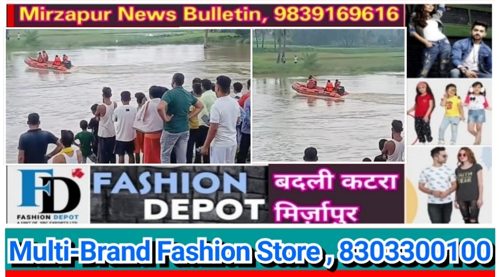 मिर्ज़ापुर कर्णावती नदी व अदवा नदी के तेज बहाव में बहे दोनो युवको का अभी तक नही लगा पता SDRF की तलाश जारी