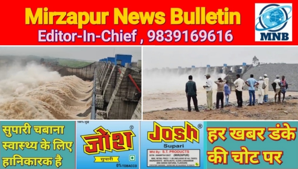 सोनभद्र दुद्धी के कनहर बांध में पानी की बढ़ती आवक को देखते हुए 13 फाटक खोले गए लोग अद्भुत नजारा देखने पहुंचे