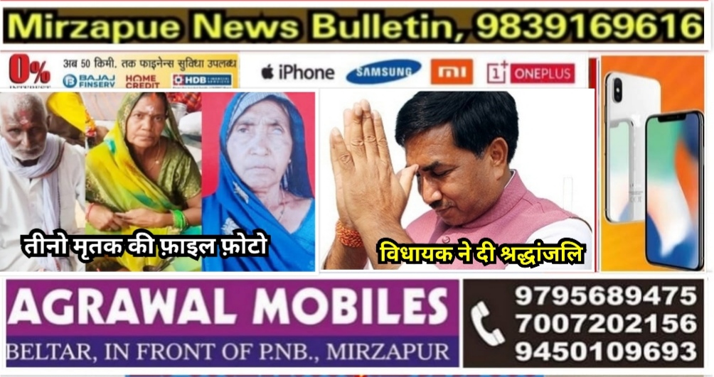 मिर्ज़ापुर मड़िहान विधायक ने लखनऊ से क्षेत्र में मकान गिरने से तीन लोगों की मौत को लिया संज्ञान प्रशासन को तत्काल राहत के दिए निर्देश