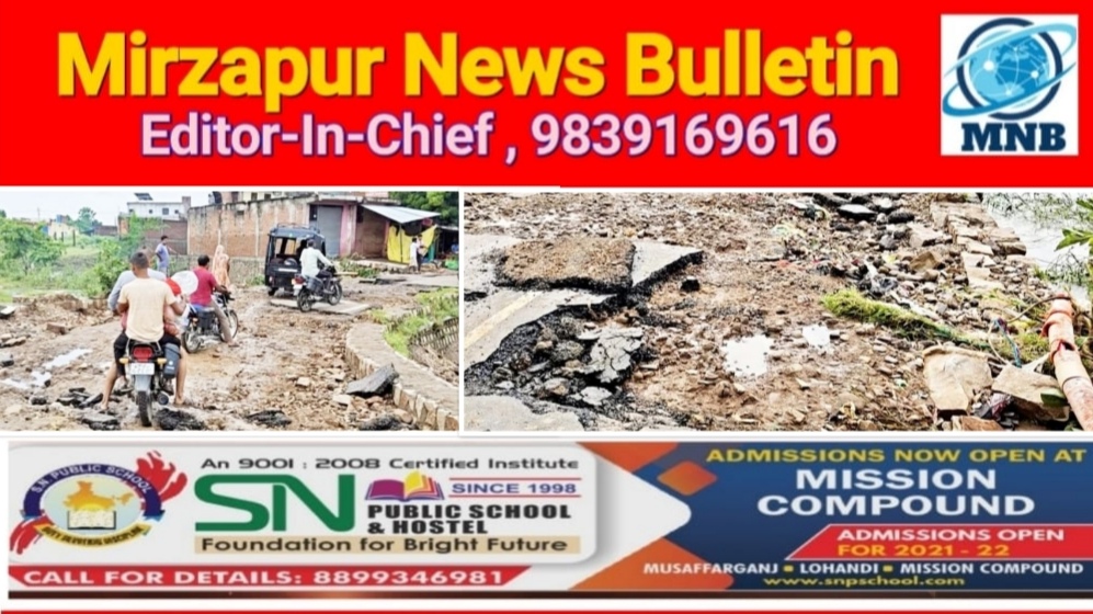 मिर्ज़ापुर हलिया क्षेत्र के अदवा नदी में आये बाढ़ से सड़क और रेलिंग क्षतिग्रस्त बड़े वाहनों का आवागमन बंद
