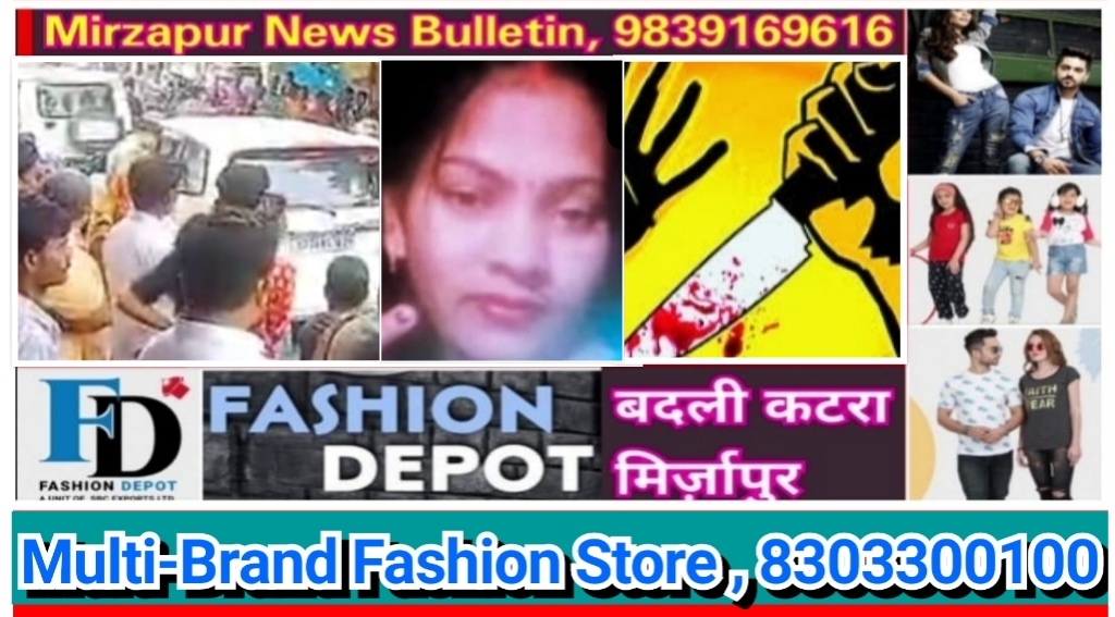 प्रयागराज मे एक महिला के पति का रिश्तेदार महिला से एक तरफ़ा प्यार मे हुआ पागल शादी के प्रपोजल को ठुकराने पर गला काट की हत्या
