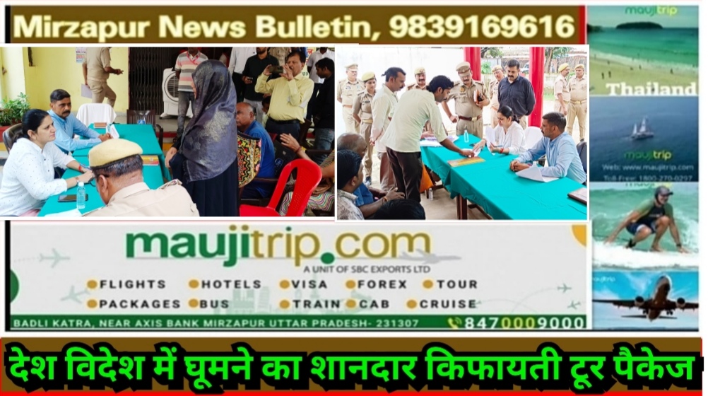 मिर्ज़ापुर पुलिस एवं प्रशासनिक अधिकारियो ने थाना समाधान दिवस पर थाने पर आने वाले आमजन की सुनी समस्या