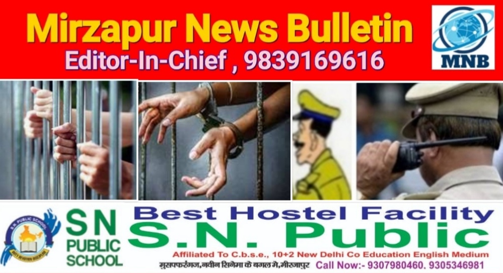 मिर्ज़ापुर जनपद में अपर पुलिस महानिदेशक वाराणसी जोन के निर्देश से चले विशेष अभियान में तीन शातिर इनमिया अपराधी गिरफ्तार