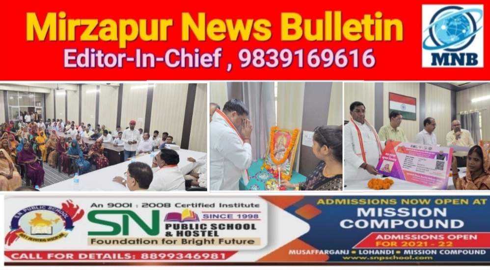 मिर्ज़ापुर मड़िहान विधायक ने रसोइयों का सम्मान व कैशलेस चिकित्सा कार्ड वितरण कार्यक्रम का किया शुभारंभ