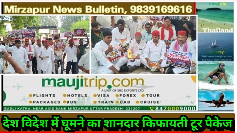 मिर्ज़ापुर समाजवादी पार्टी के कार्यकर्ताओं ने महंगाई को लेकर किया अनोखा प्रदर्शन चीनी भगवान की आरती उतार किया पूजा पाठ