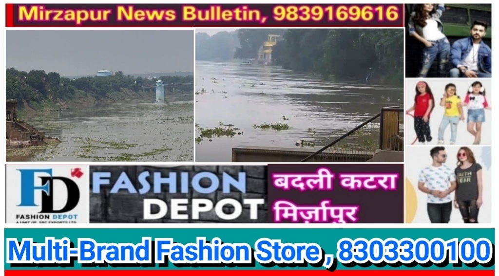 मिर्ज़ापुर में एक बार फिर बढ़ सकता है गंगानदी का जलस्तर कानपुर गंगा बैराज से छोड़ा गया 3 लाख क्युसेफ पानी