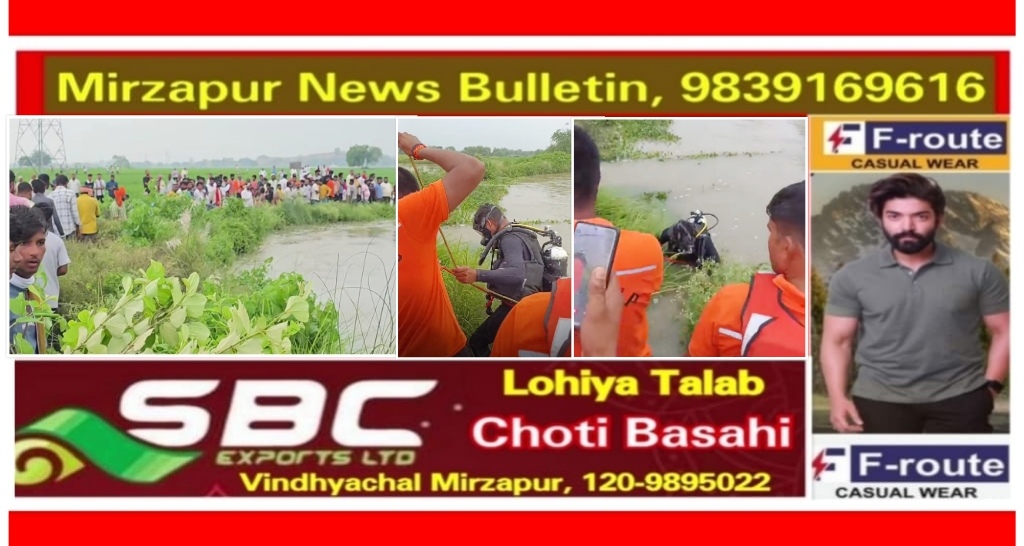 मिर्ज़ापुर अहरौरा क्षेत्र के कलकलिया नदी में डूबी युवती का नही चला पता SDRF टीम व गोताखोर कर रहे लगातार तलाश
