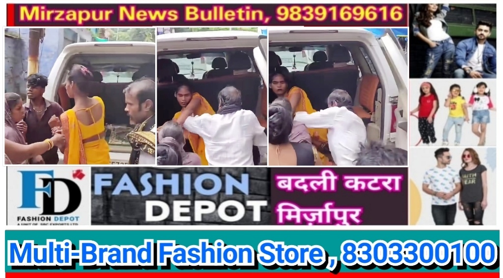 मिर्ज़ापुर राखी पर मायके आयी एक विवाहिता अपने प्रेमी संग शादी करने पहुंची कोर्ट घर वालो ने उठाकर गाड़ी में भरकर ले गए