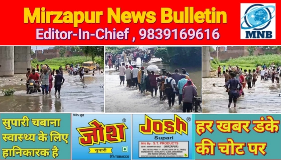 मिर्ज़ापुर अहरौरा बांध से पानी छोड़े जाने के कारण गड़ई नदी उफान पर कई गांव का संपर्क एक दूसरे से टूटा