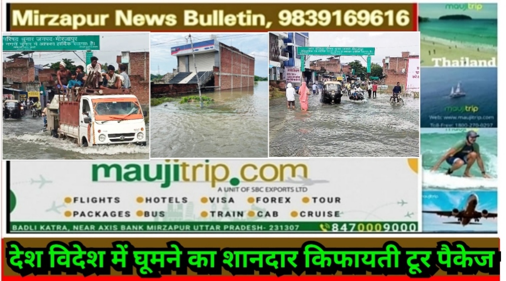 मिर्ज़ापुर जरगो बांध से छोड़े गए पानी से चुनार में बाढ़ जैसे हालात सड़को के ऊपर दो से तीन फीट बहने लगा पानी आवागमन बाधित
