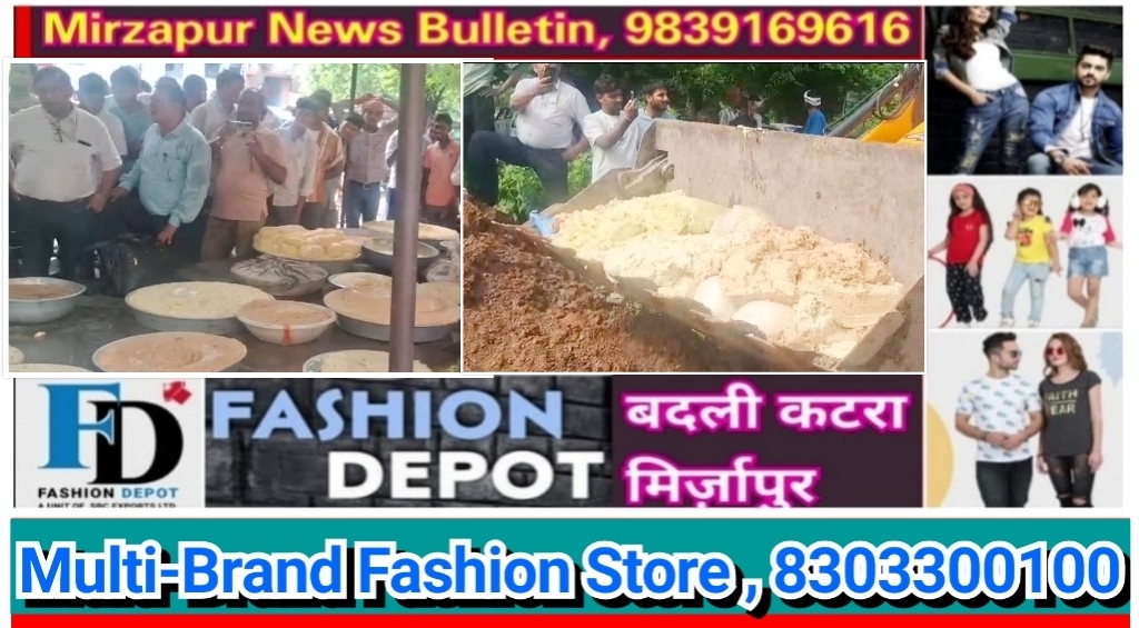मिर्ज़ापुर चुनार क्षेत्र में खाद्य सुरक्षा प्रशासन का बड़ा एक्शन 10 कुंतल खोवा कराया गया जमींदोज