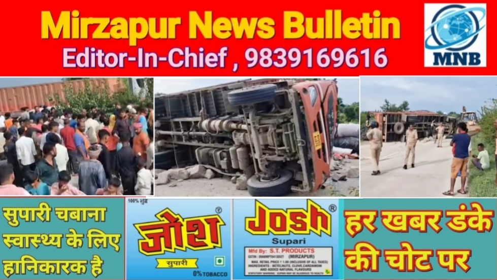 मिर्ज़ापुर लालगंज क्षेत्र में अनियंत्रित DCM दो साइकिल सवार युवकों को टक्कर मार पलटी दोनो युवक सहित ट्रक चालक घायल