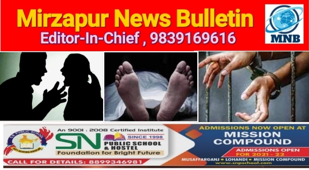 मिर्ज़ापुर अहरौरा क्षेत्र में पत्नी को आत्महत्या के लिए उकसाने के आरोप में पति गिरफ्तार