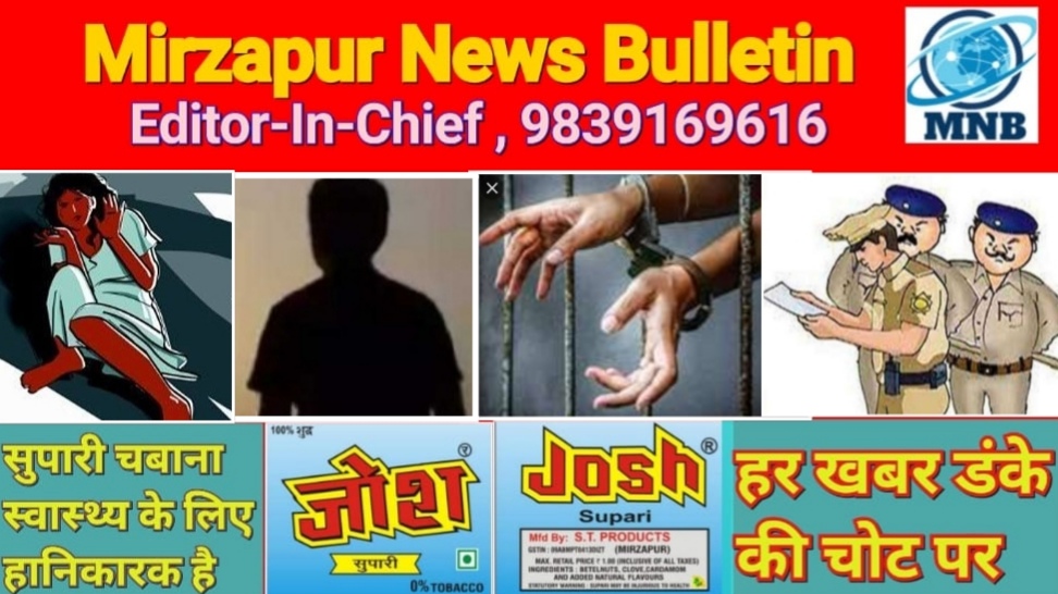 मिर्ज़ापुर चील्ह क्षेत्र में नाबालिग लड़की के साथ दुष्कर्म करने के मामले में पुलिस ने आरोपी को किया गिरफ्तार