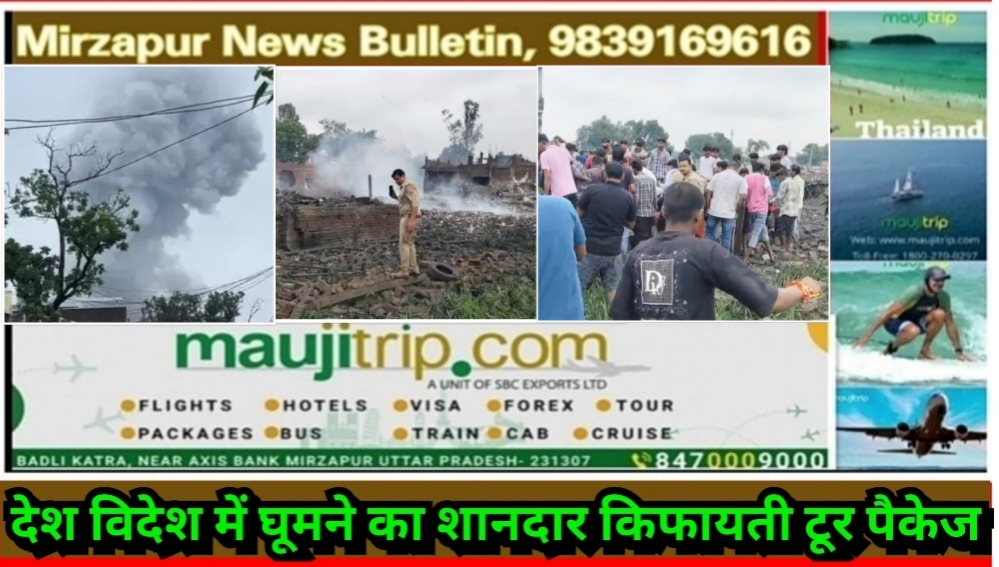 कौशांबी में पटाखा फैक्ट्री में भीषण विस्फोट तीन मकान जमीदोज काम कर रहे पांच लोगों की जलकर मौत 15 लोग झुलसे