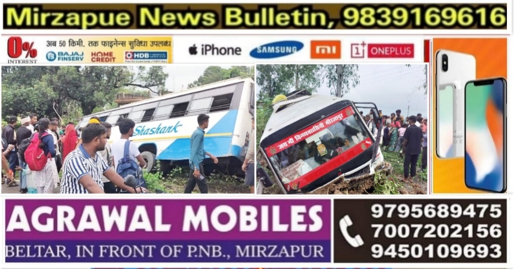 मिर्ज़ापुर ड्रमंडगंज क्षेत्र के रतेह गांव में सवारियों से भरी बस अनियंत्रित होकर सड़क किनारे पलटी दर्जन भर यात्री घायल