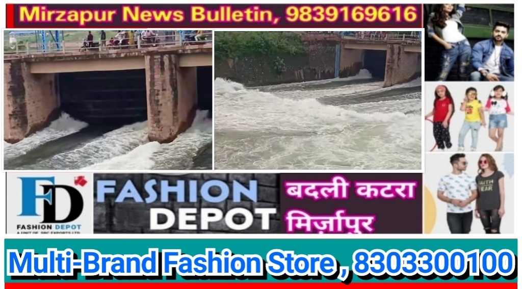 मिर्ज़ापुर अहरौरा बांध में पानी का जल स्तर तेजी से बढ़ने के कारण दो फाटक खोले गए