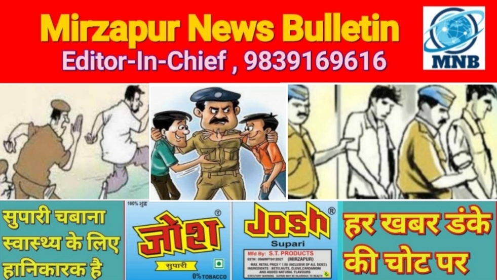 मिर्ज़ापुर जनपद में कानून व शान्ति-व्यवस्था बनाये रखने के क्रम में 22 व्यक्तियों किया गया चालान