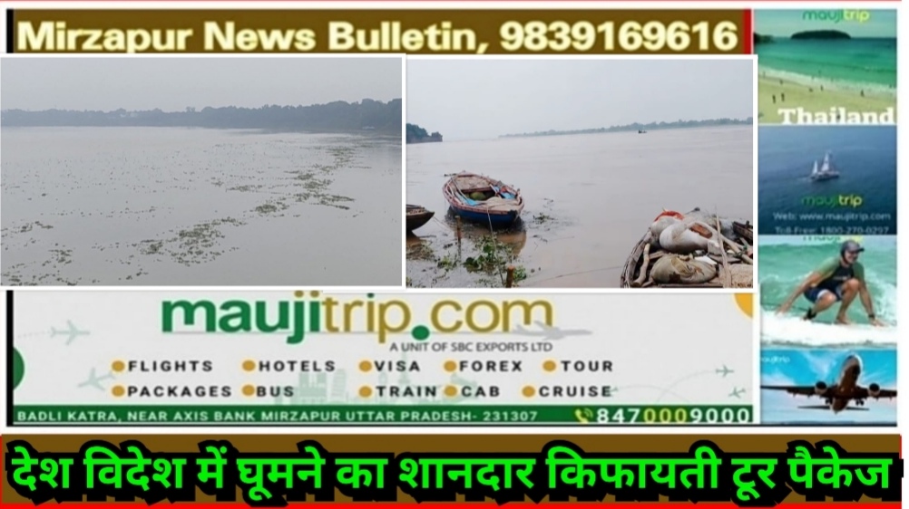 मिर्ज़ापुर गंगानदी का जलस्तर खतरे के निशान से थोड़ी दूर शाम 04 बजे 76.04 मीटर पर पहुंचा पानी 4 घंटे 2 सेंटीमीटर की बढ़त