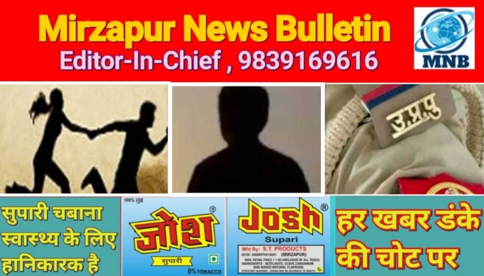 मिर्ज़ापुर नाबालिग लड़की को भगाने व दुष्कर्म करने के आरोप में नाबालिग युवक हिरासत में ले बाल सुधार गृह भेजा गया