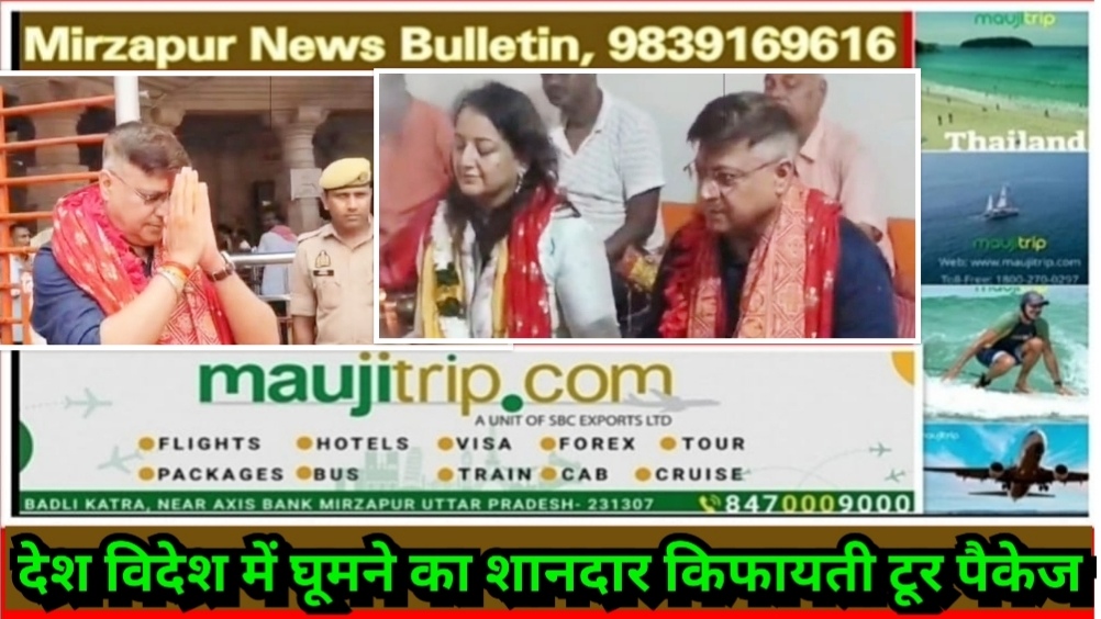 मिर्ज़ापुर विंध्याचल माँ विंध्यवासिनी के दरबार में पहुंचे ADG जोन वाराणसी नवीन अरोड़ा ने सपरिवार किया दर्शन पूजन