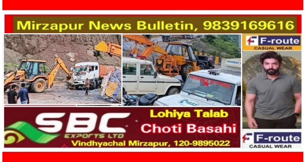 मिर्ज़ापुर ड्रमंडगंज घाटी के बड़का घुमान मोड़ पर ट्रक का ब्रेक फेल कई गाड़ियों को मारी टक्कर एक कि मौत एक घायल यातायात प्रभावित