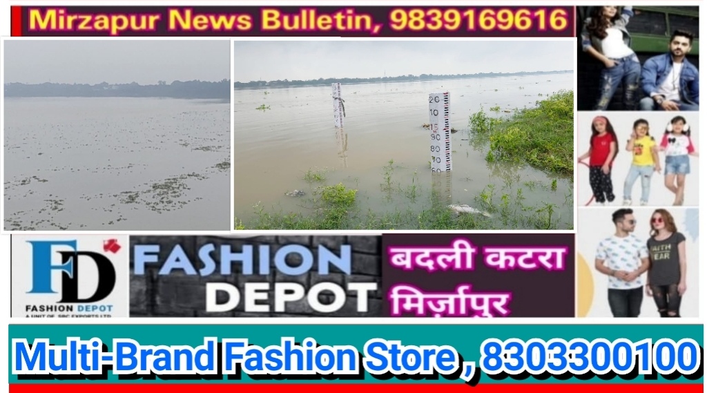 मिर्ज़ापुर गंगानदी चार दिन बढ़ने के बाद उसके तेवर पड़े ढीले, उतरते जलस्तर को देख लोगो ने ली राहत की सांस