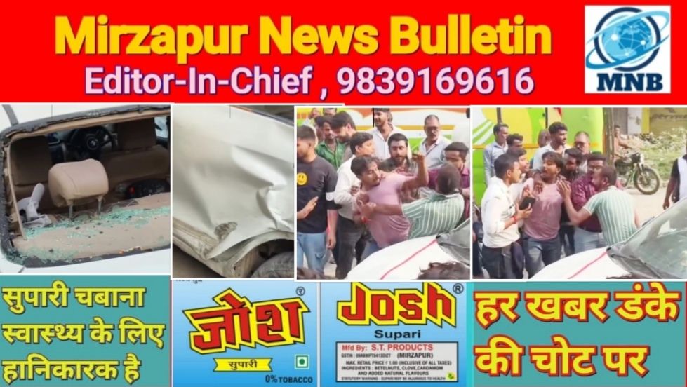 मिर्ज़ापुर नगर क्षेत्र के बरौधा कचार में तेज रफ्तार कार ने बाइक को मारी टक्कर कार चालक की स्थानीय लोगो ने की जमकर पिटाई