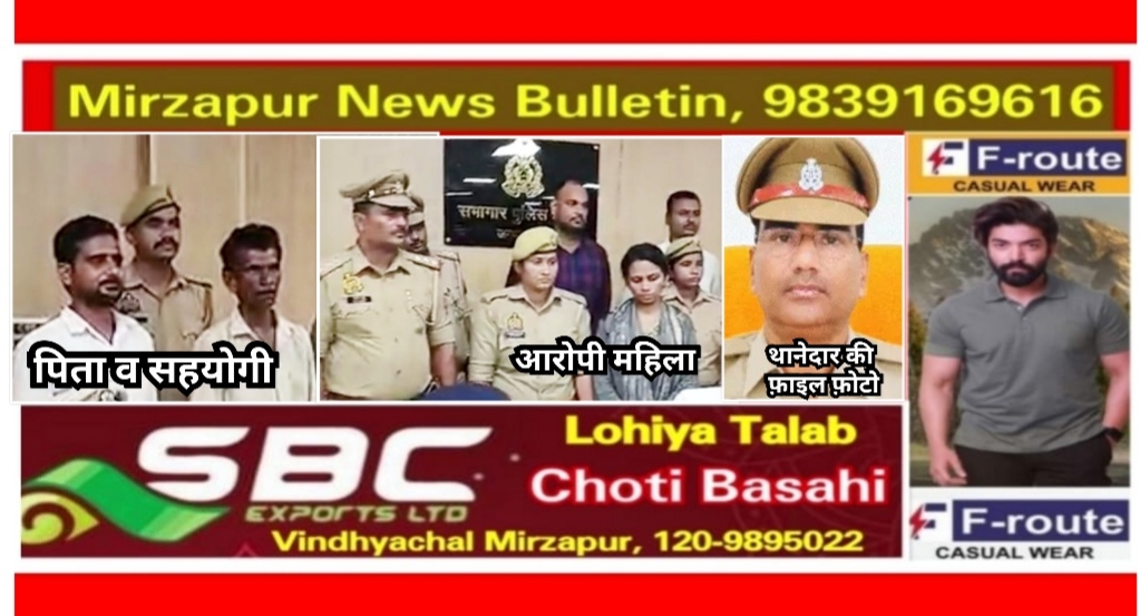 बस्ती की महिला अपने पिता के साथ मिलकर लोगो को प्रेम जाल में फंसा अश्लील वीडियो बना करती थी ब्लैकमेलिंग एक थानेदार ने फंस कर दी जान