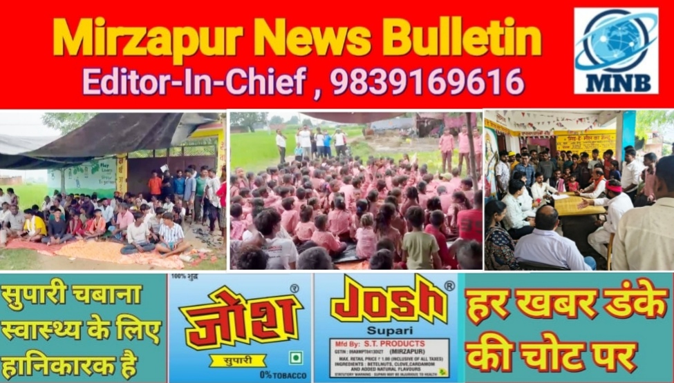 मिर्ज़ापुर सीटी ब्लांक के चेरूईराम कम्पोजिट विद्यालय स्कूल तक पहुंचने का 40 साल से नही रास्ता छात्र छात्राओ ने किया प्रदर्शन