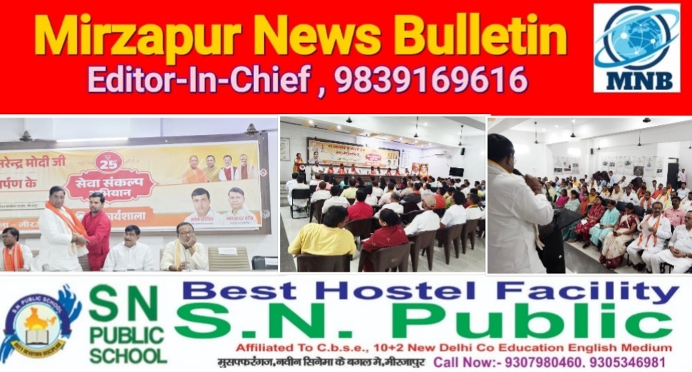 मिर्ज़ापुर भाजपा जिला कार्यालय पर आयोजित सेवा संकल्प अभियान कार्यक्रम में मुख्य वक्ता के रूप में शामिल हुए मड़िहान विधायक