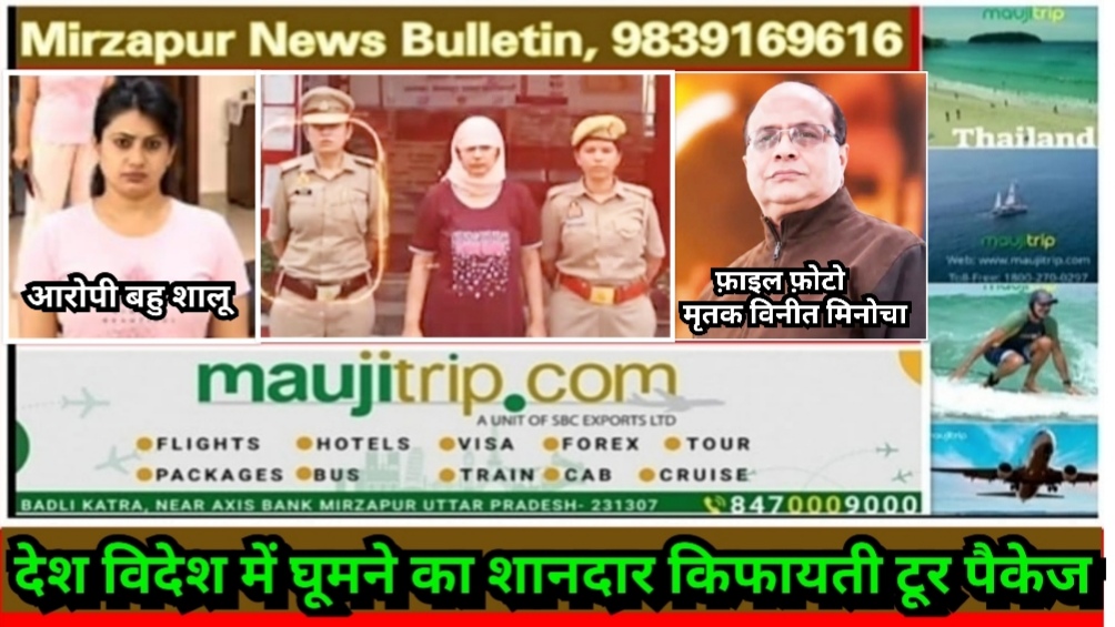 कानपुर के चर्चित दवा कारोबारी विनीत मिनोचा के हत्याकांड का खुलासा बहु ने 6 लाख की सुपारी देकर कराई थी हत्या