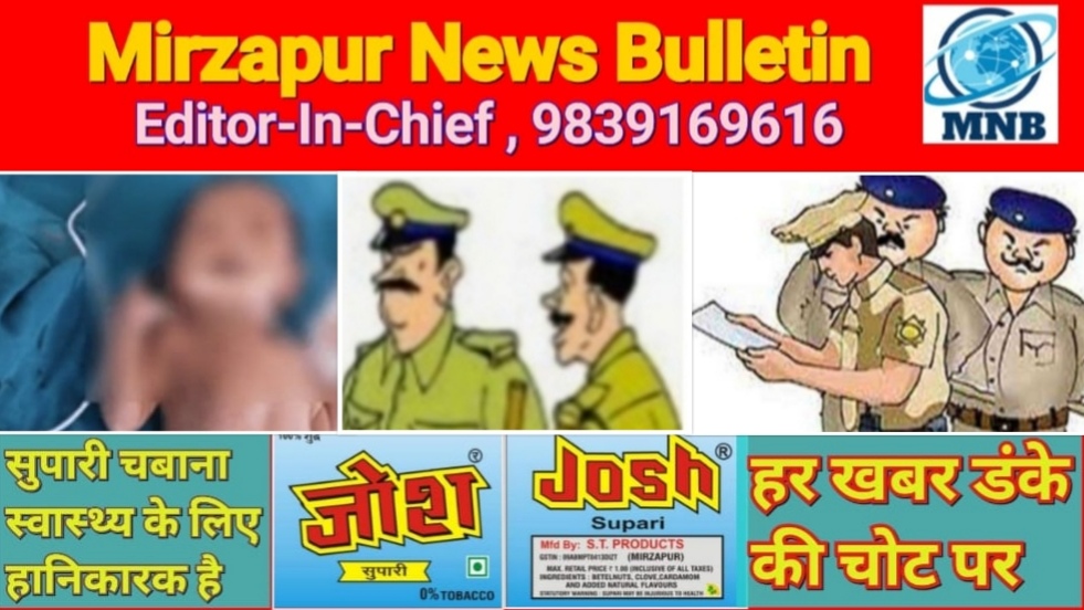 मिर्ज़ापुर संतनगर के मलुआ गांव में मार गयी माँ की ममता सड़क किनारे झाड़ियों छोड़ी लावारिस नवजात