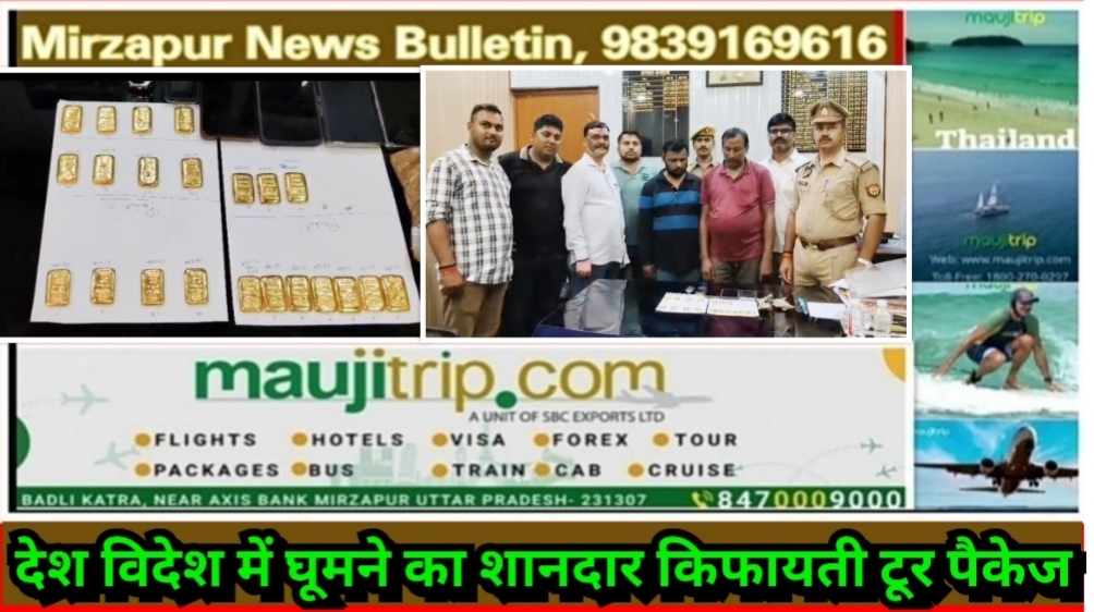 चंदौली में कार के गियर बॉक्स में छिपाकर ले जा रहे 3 करोड़ 92 लाख रुपये कीमत का सोना बरामद