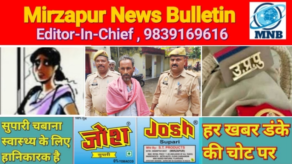 मिर्ज़ापुर कोतवाली देहात क्षेत्र में नाबालिग लड़की के साथ दुष्कर्म करने के मामले में आरोपी गिरफ्तार