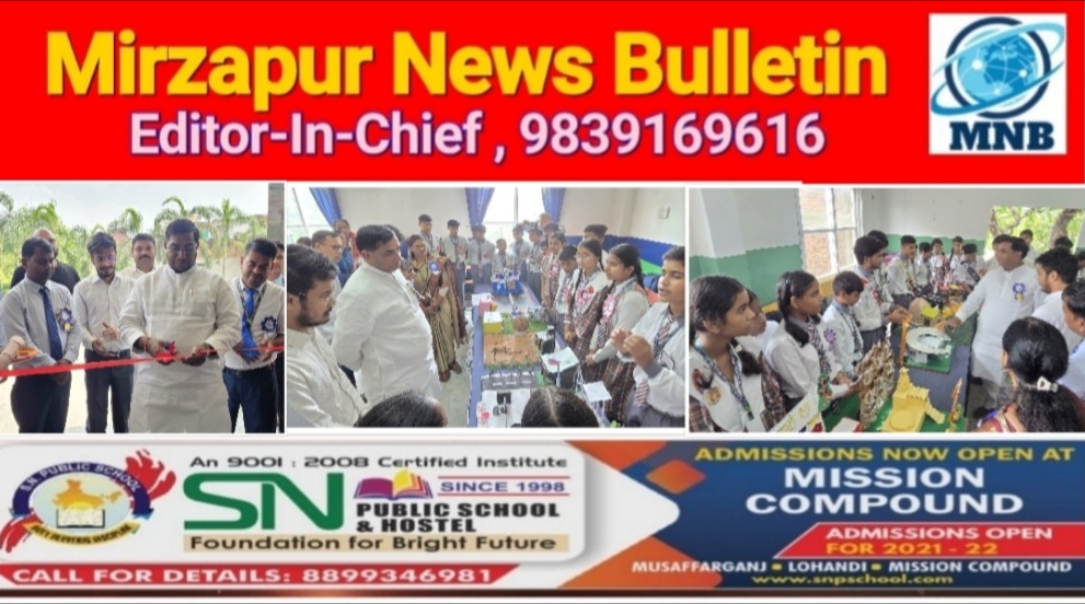 मिर्ज़ापुर एस एन पब्लिक स्कूल में आयोजित बच्चों द्वारा शैक्षिक विज्ञान प्रदर्शनी का मड़िहान विधायक ने फीता काट किया प्रारम्भ
