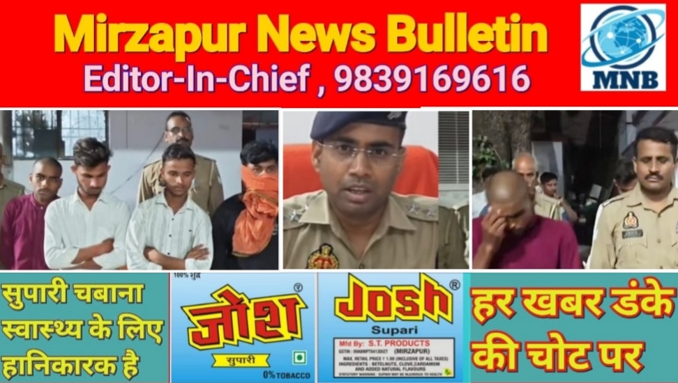 मिर्ज़ापुर नगर क्षेत्र के संगमोहाल पर छात्राओ से छेड़छाड़ के आरोप में चार आरोपी युवक गिरफ्तार