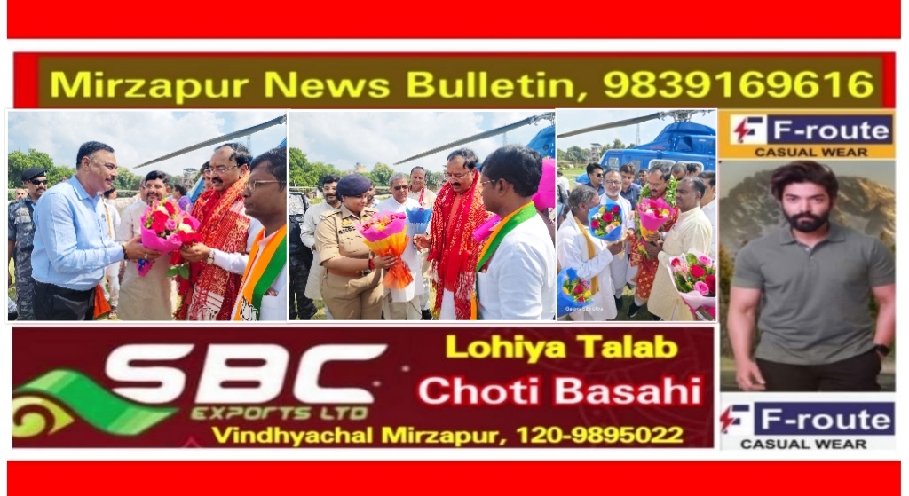 मिर्ज़ापुर आगमन पर पुलिस लाइन में उतरा उप मुख्यमंत्री का उड़न खटोला तमाम नेताओ व अधिकारियों ने बुके देकर किया स्वागत