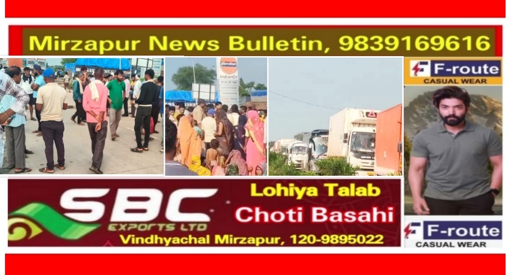 मिर्ज़ापुर लहंगपुर में अनियंत्रित ट्रक ने साइकिल सवार चाचा भतीजे को रौंदा दोनो की मौके पर मौत लोगो ने NH-135 की दोनों लेन को किया जाम