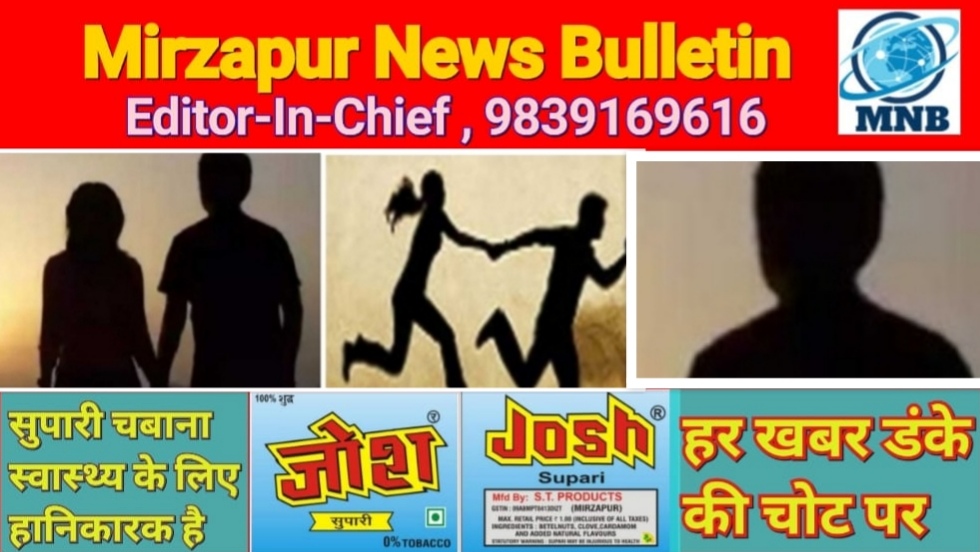 मिर्ज़ापुर कोतवाली देहात क्षेत्र से नाबालिग लड़की को भगाने के आरोप में बालअपचारी को पकड़ा गया