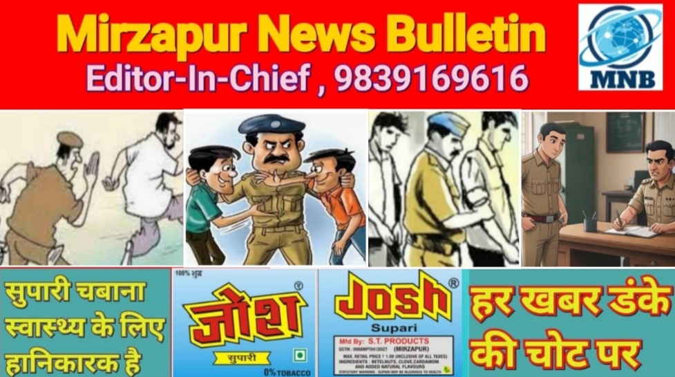 मिर्ज़ापुर कोतवाली कटरा क्षेत्र से फरार वारंटी गिरफ्तार 11 व्यक्तियों का किया गया चालान