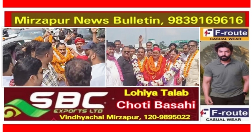 मिर्ज़ापुर सपा के नवनियुक्त जिलाध्यक्ष के प्रथम आगमन पर कार्यकर्ताओ व पदाधिकारियो ने जगह जगह किया भव्य स्वागत