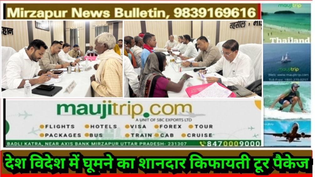 मिर्ज़ापुर तहसील समाधान दिवस पर अधिकारियों के पास जमीन और रास्ते से जुड़ी शिकायतें लेकर पहुंचे फरियादी