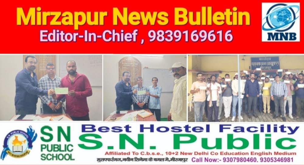 मिर्ज़ापुर में 37 श्रमिकों के बकाये मजदूरी का 19.5 लाख से ज्यादा का चेक वितरित किया गया