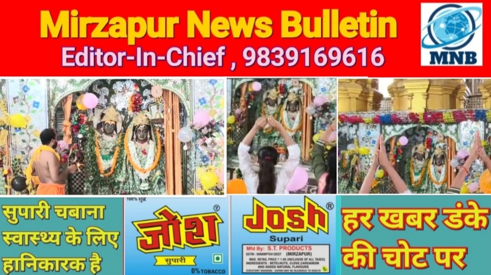 मिर्ज़ापुर विन्ध्याचल देवरहवा हंस बाबा आश्रम में धूमधाम से मना श्री राधाष्टमी जन्मोत्सव