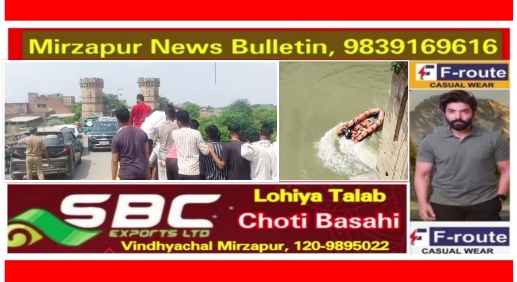 मिर्ज़ापुर ओझला पुल से 25 वर्षीय युवक ने गंगा में लगाई छलांग एनडीआरएफ टीम कर रही तलाश