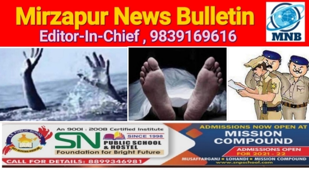 मिर्ज़ापुर ड्रमंडगंज क्षेत्र के बरबसा राजा गांव में पानी भरे गढ्ढे में डूबने से छह वर्षीय बच्चे की मौत