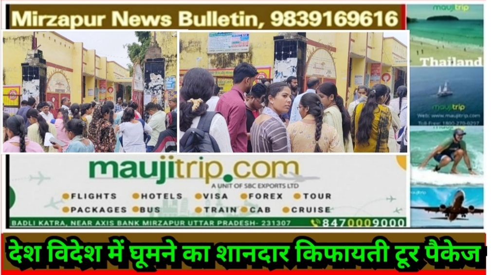 मिर्ज़ापुर नगर के कई कालेजो में आज पीटीसी परीक्षा आयोजित की गयी केंद्रों पर रहा चाकचौबंद पुलिस व्यवस्था