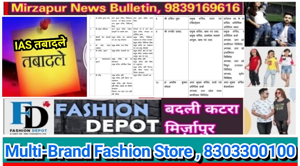 यूपी में पीपीएस और आईपीएस के बाद अब 10 वरिष्ठ आईएएस अफसरों के तबादले